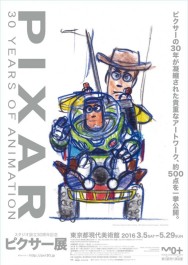Pixar: 30 anni di animazione in mostra a Roma al Palazzo delle Esposizioni